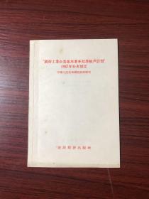 1956年印 财政部制定：“国营工业企业基本业务标准账户计划”1957年补充规定