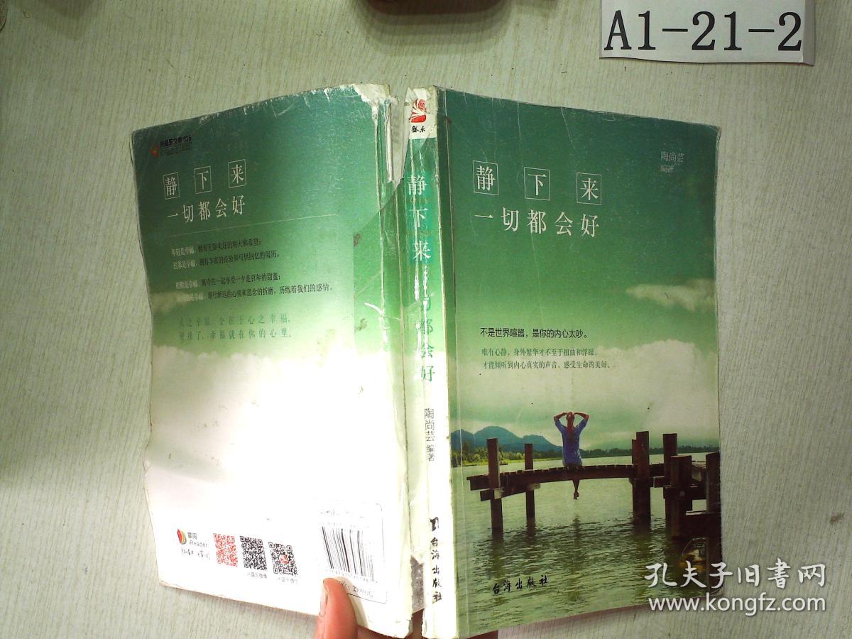 静下来，一切都会好