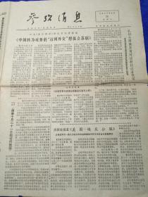 参考消息1977.9.23