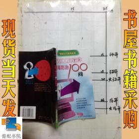 实用工具软件及病毒防治100问