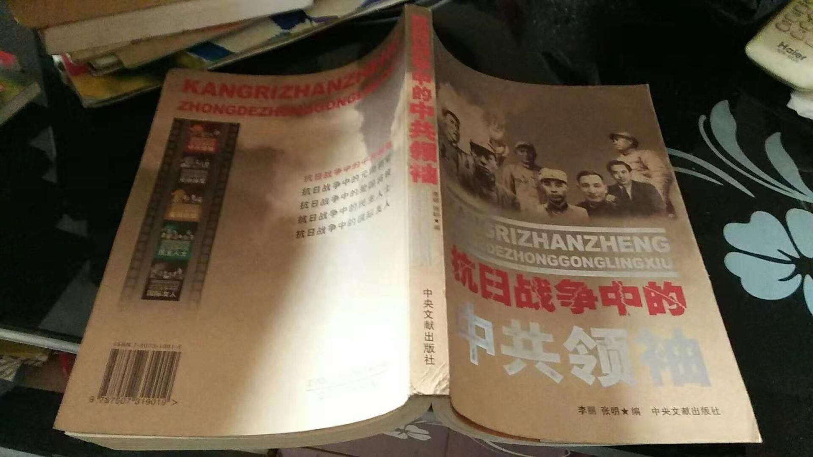 抗日戰(zhàn)爭中的中共領(lǐng)袖