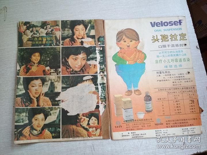 大众医学1983年5期1987年3期1991年1期【3册合售品如图有订孔】