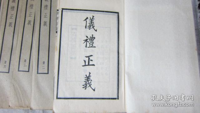 仪礼正义16册上海中华书局民国时期线装书