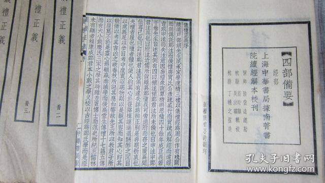 仪礼正义16册上海中华书局民国时期线装书