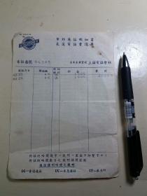 民国抗日时期邮电资料：大日本军管理上海电话会社（市外通话明细书，长途电话清单）背面是全国沦陷区对话地略号数字表