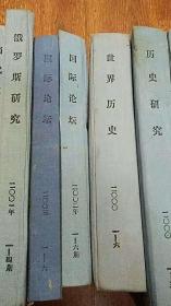 俄罗斯研究 2001年1-4期 全年 精装合订本