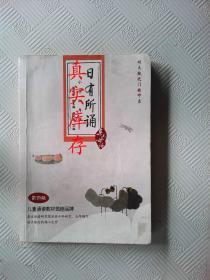 亲近母语·日有所诵：小学四年级（第4版） 薛瑞萍、徐冬梅、邱凤莲  编 9787549542017