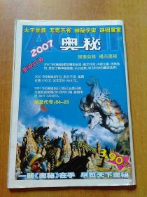 奥秘.5册合售：2006年第3/4/11期、2007年第2期、2009年第第2期(上)