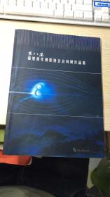 第八届 福建青少年摄影协会会员作品集  海峡摄影丛书之十三