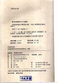 全国高等教育自学考试指订教材.行政管理学专业.独立本科段：领导科学（附：领导科学自学考试大纲）、行政组织理论（附：行政组织理论自学考试大：）、（附：当代中国政治制度自学考试大纲）3册合售