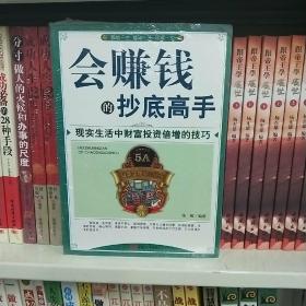 会赚钱的抄底高手