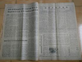 大众日报1976年12月7日山东省农业学大寨受奖单位名单