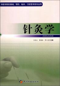 针灸学