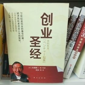 创业圣经