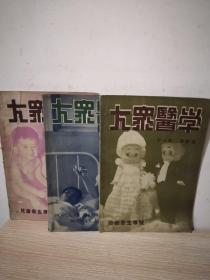 大家医学   1937年  第一卷  第二三四期