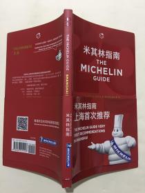 中英双语 The MICHELIN guide Shanghai 2017 2017年上海米其林红色指南 米其林餐厅指南