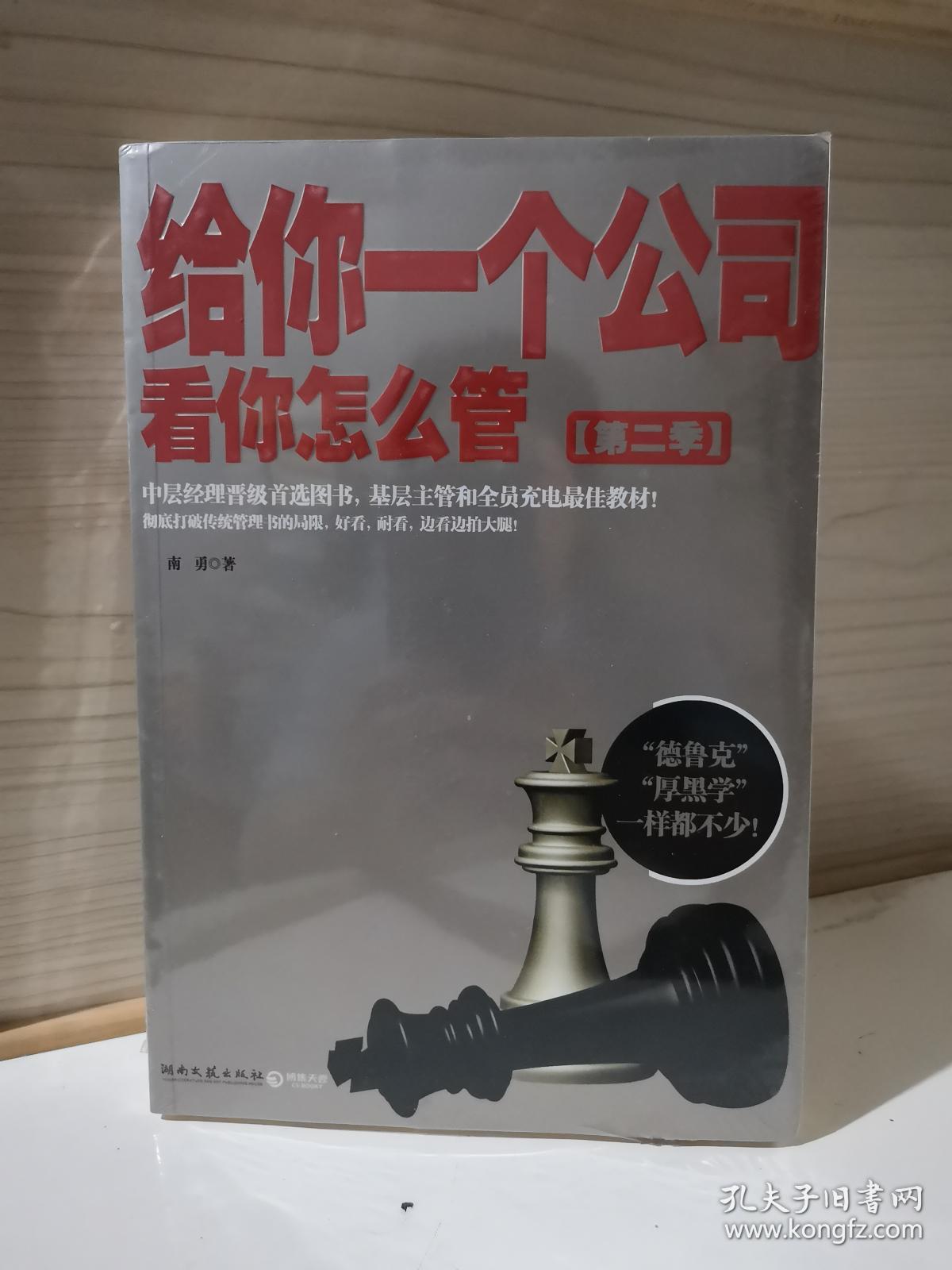 给你一个公司，看你怎么管2