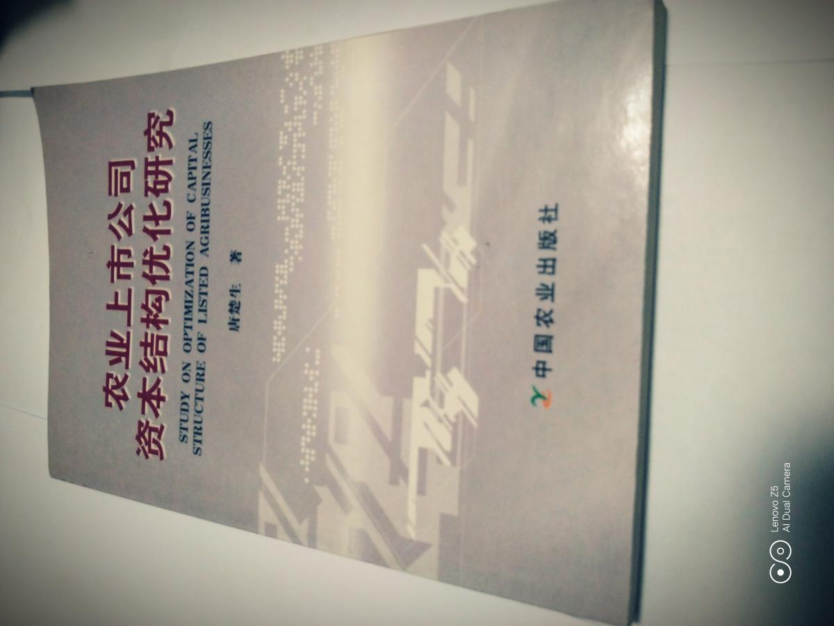 农业上市公司资本结构优化研究