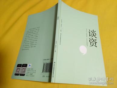 谈资