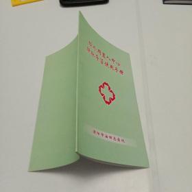 经外周置入中心静脉导管使用手册