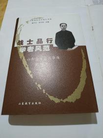 中国著名大学校长书系·战士品行学者风范：山东大学校长华岗（第2辑）