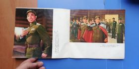 1973年 山东版 24开彩色连环画 —— 革命现代京剧《奇袭白虎团》剧照选集！