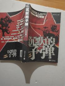 沉默的子弹