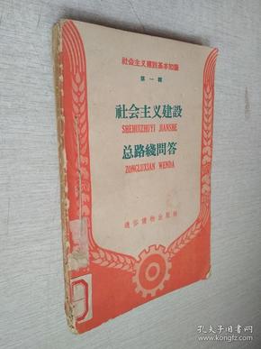 社会主义建设基本知识第一辑【全6册合售自线装】