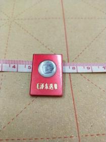 毛泽东选集纪念章(红)
