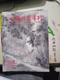 收藏投资导刊 2018 /12  总190期  上半月刊