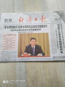 经济日报2019年1月3日、16版