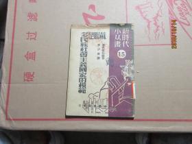 蘇聯(lián)是多民族社會主義國家的模范  3098