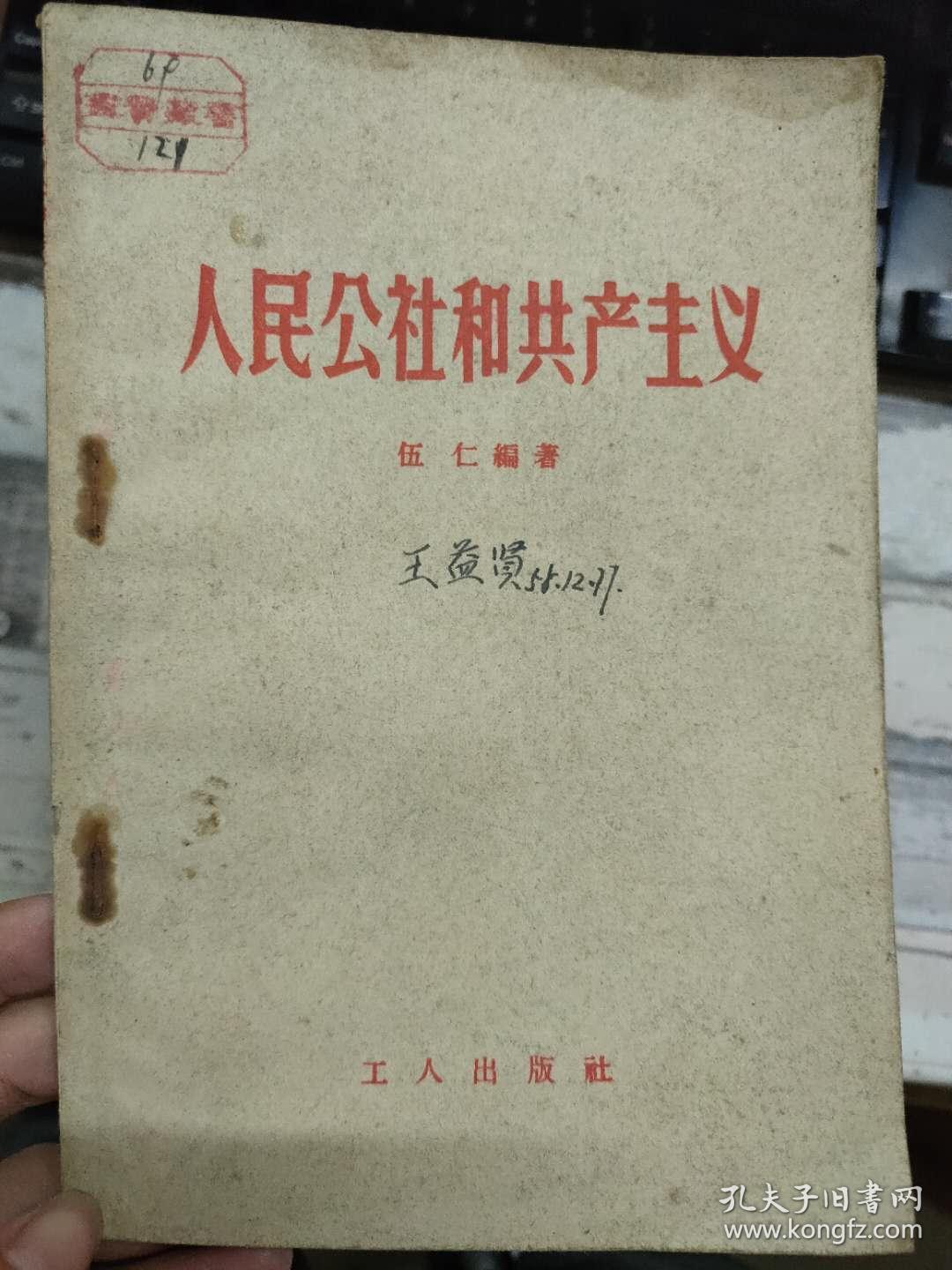 《人民公社和共产主义》人民公社好、生产力大发展、天下为公、从“按劳取酬”到“各取所需”、共产主义的精神面貌、工农城乡变一样.......