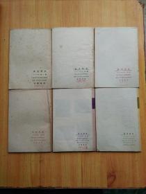 象棋研究（1、2、6、7、8、9 六本合售 含试刊号）
