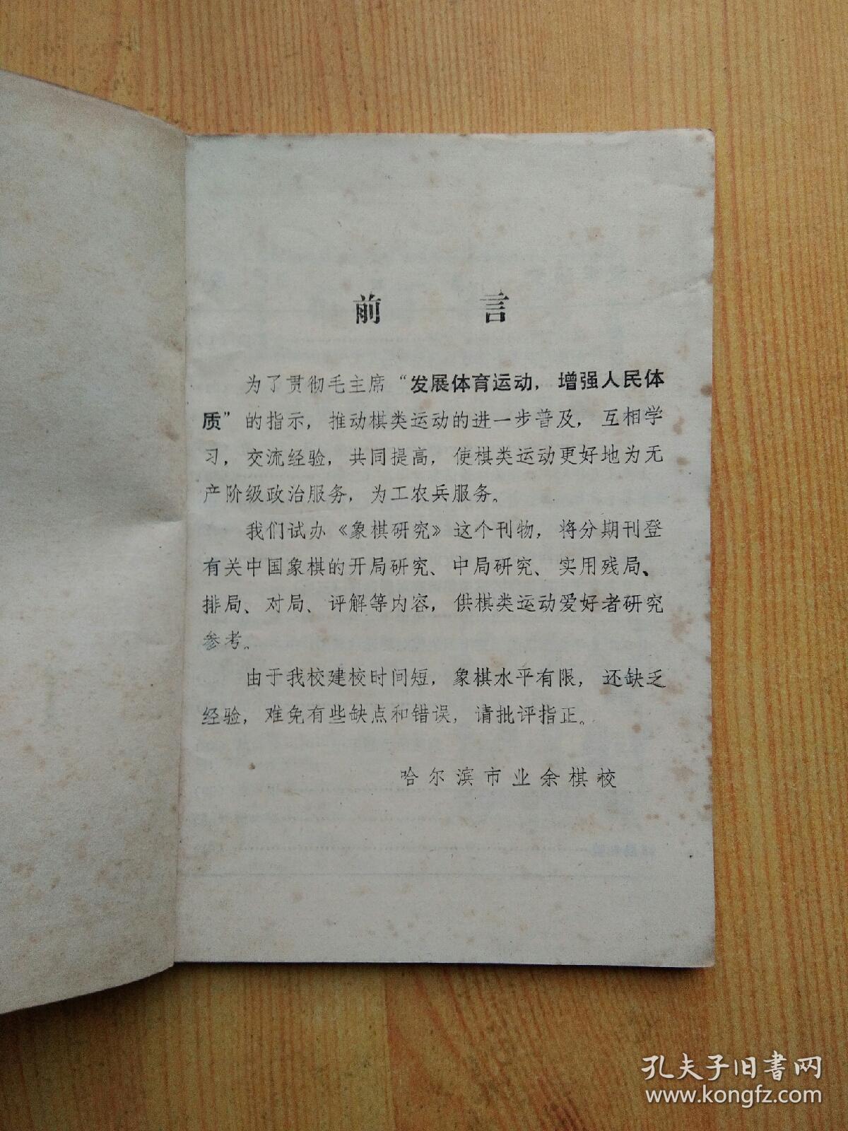 象棋研究（1、2、6、7、8、9 六本合售 含试刊号）