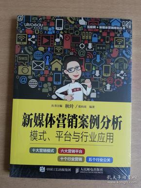 新媒体营销案例分析：模式、平台与行业应用