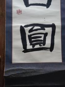 【展览作品，手工装裱】【保真出售】著名书法家王廷风巨幅八尺屏书法对联【铅笔亲笔题签】