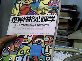 怪异性格心理学：为什么才华横溢的人多数性格古怪？