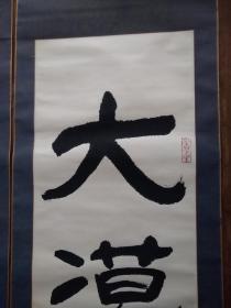 【展览作品，手工装裱】【保真出售】著名书法家王廷风巨幅八尺屏书法对联【铅笔亲笔题签】