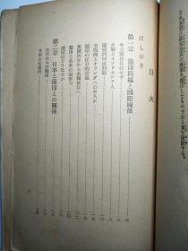 满铁图书 1940年日本出版 《兰领印度事情》 荷兰殖民地东印度军事政治地理情报集 1942年日本占领 1945年印尼独立