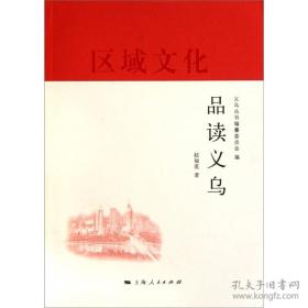 品读义乌