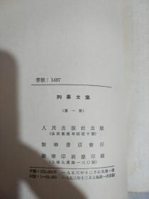 列宁文集1-7册全1953年一版一印