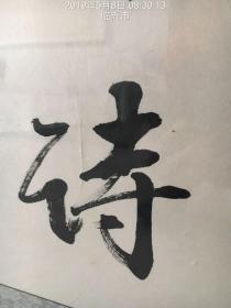 山东书协顾问张弩先生出书精品四尺对联