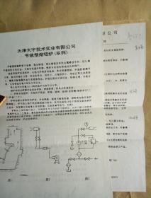 沈阳铸造研究所邝允烈信札一页、手稿一页附实寄封一枚、资料两页