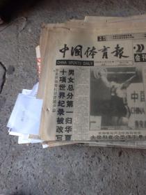 中国体育报一张 1995.11.27