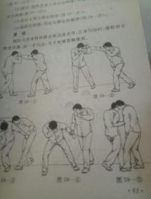 防身制敌实用招法(一版一印)
