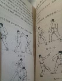 防身制敌实用招法(一版一印)