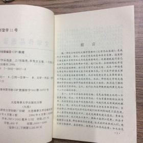 文学作品选读 上下
