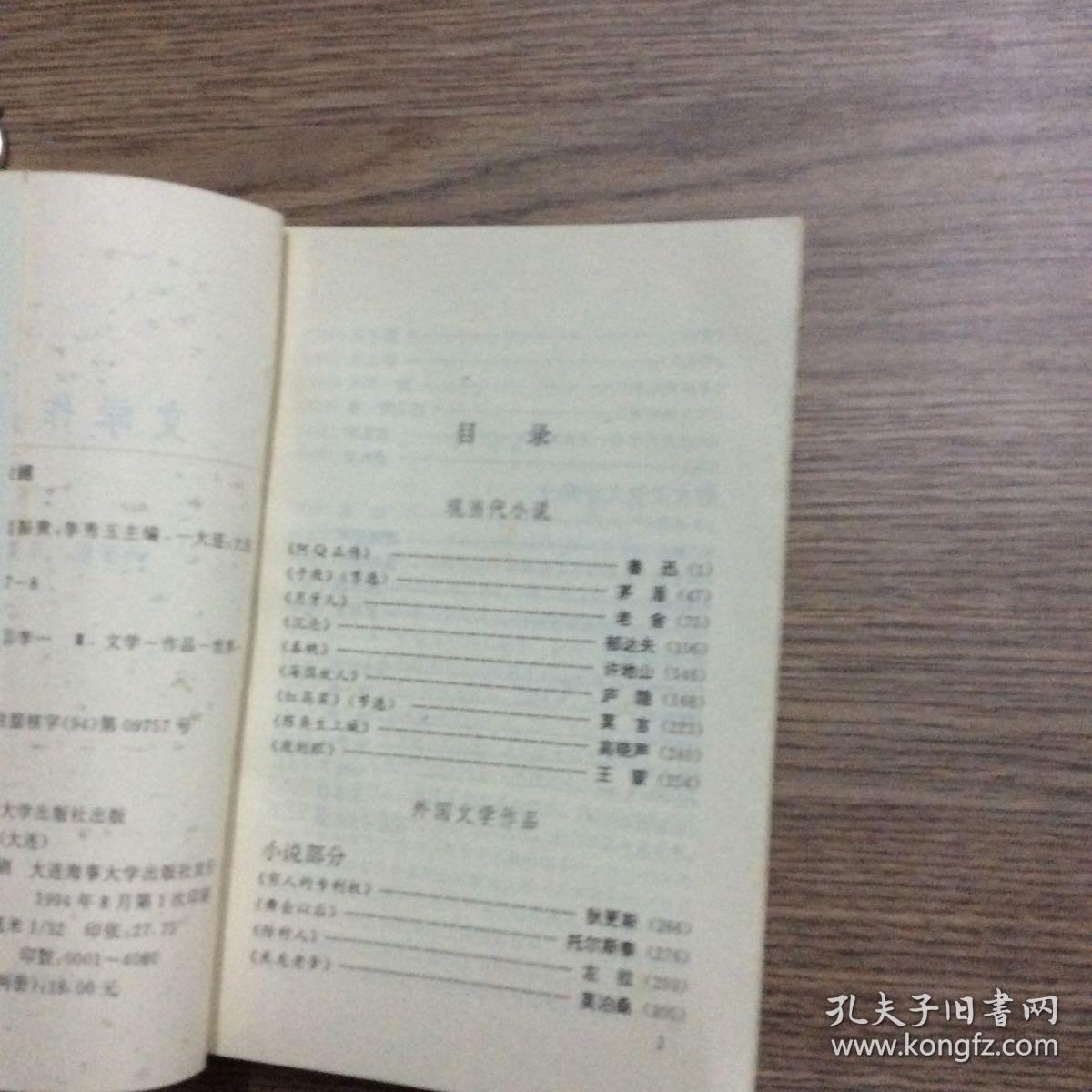 文学作品选读 上下