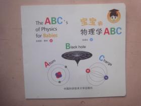 宝宝的物理学ABC